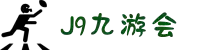 J9国际九游会【企业认证】官方网页版PLATFORM